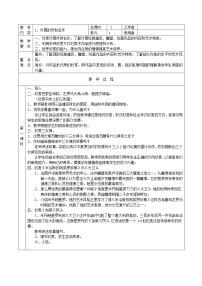 美术六年级下册1 外国的传世名作教学设计