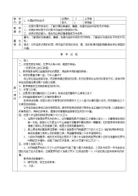 美术六年级下册1 外国的传世名作教学设计
