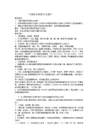 小学浙美版17 中国的非物质文化遗产教学设计及反思