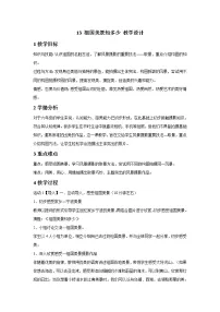 美术六年级下册13 祖国美景知多少教案