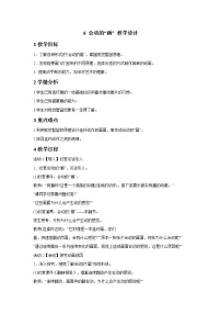 小学美术浙美版六年级下册6 会动的“画”教学设计