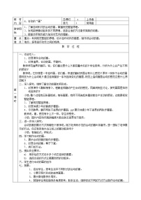 小学6 会动的“画”教学设计