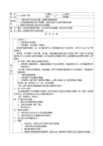 小学6 会动的“画”教学设计