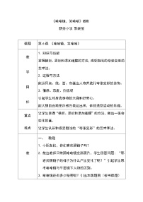 岭南版一年级上册6. 哈哈镜，笑哈哈教学设计