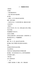 岭南版一年级上册17. 月亮的故事教案