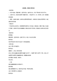 小学岭南版第二单元 点线色，你我他6. 哈哈镜，笑哈哈教学设计