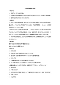 小学美术岭南版一年级下册3. 五彩的泡泡教案