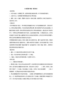 2021学年10. 奇异的“海怪”教案设计