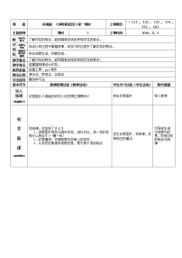 小学岭南版14. 押印的花纹教案设计