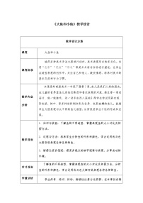 小学美术7. 大鱼和小鱼教学设计及反思