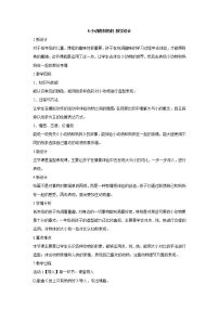 美术一年级下册第二单元 点线色，你我他8. 小动物和妈妈教案