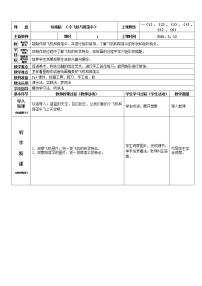 小学美术岭南版一年级下册第四单元 迷人的色彩13. 小飞机与降落伞教案设计