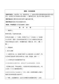 小学美术岭南版一年级下册3. 五彩的泡泡表格教案