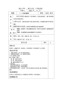 小学美术岭南版一年级下册13. 小飞机与降落伞教案