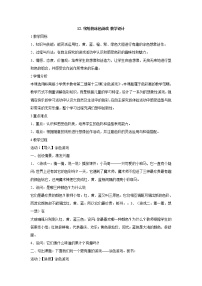 小学美术岭南版一年级下册12. 缤纷的涂色游戏教案