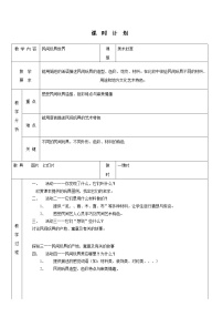 小学1. 民间玩具欣赏表格教学设计及反思