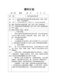 小学2. 现代玩具欣赏表格教案设计