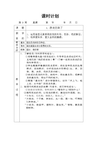 小学美术岭南版二年级上册4. 恐龙回来了表格教案设计