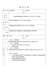 岭南版二年级上册2. 现代玩具欣赏表格教学设计及反思