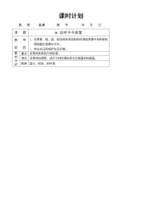 小学美术岭南版二年级上册8. 给树爷爷画像表格教案