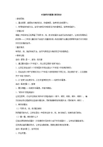 2020-2021学年8. 给树爷爷画像教案及反思