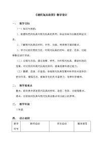 2020-2021学年2. 现代玩具欣赏教学设计