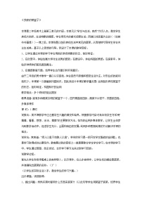 岭南版二年级上册9. 我家的菜篮子教案及反思