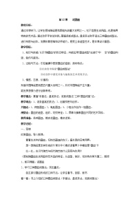 小学美术岭南版二年级上册第四单元 我们的泥玩具11. 泥器皿教案及反思