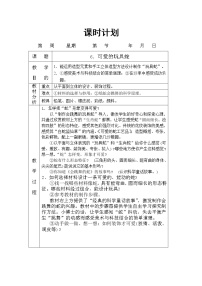 2021学年第二单元 动物的童话6. 可爱的玩具蛇表格教案设计