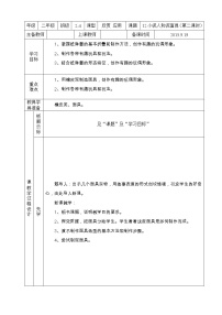 岭南版二年级上册12. 小泥人和泥面具教学设计及反思