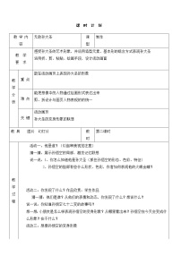 小学美术岭南版二年级上册13. 无敌孙大圣表格教案设计