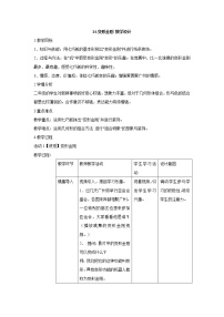 小学美术14. 变形金刚表格教案设计