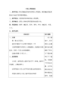 小学美术岭南版二年级上册12. 小泥人和泥面具教案及反思