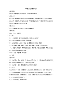 小学美术岭南版二年级上册第二单元 动物的童话5. 巧救小昆虫教案及反思