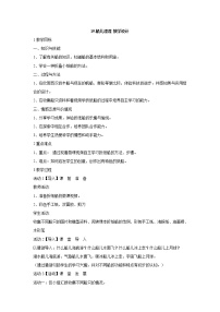 小学美术岭南版二年级上册19. 船儿漂漂教学设计