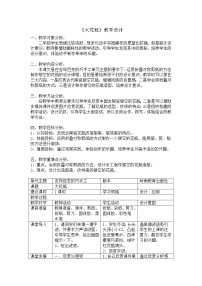 小学美术岭南版二年级下册13. 大花瓶教案设计