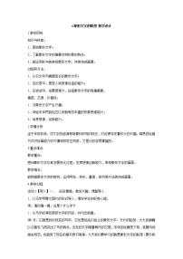 2021学年4. 象形文字的联想教学设计