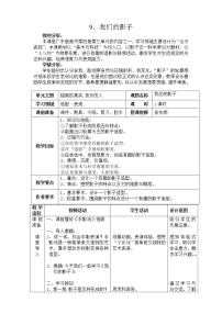 小学美术岭南版二年级下册9. 我们的影子教案