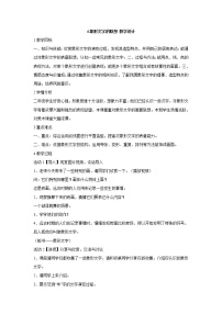 岭南版二年级下册第二单元 点线色，你我他4. 象形文字的联想教学设计