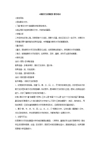 小学美术岭南版二年级下册4. 象形文字的联想教案设计