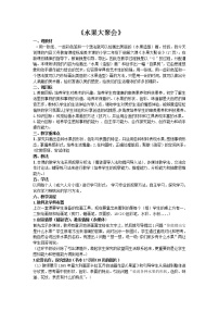 岭南版二年级下册6. 水果大聚会教案