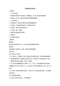 2021学年第三单元 甜美的果实，快乐的人7. 切开的果实教学设计