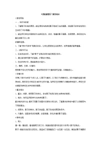 小学美术第三单元 甜美的果实，快乐的人9. 我们的影子教案