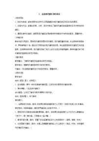 岭南版三年级上册第一单元 漫步建筑世界2. 走近现代建筑教学设计及反思