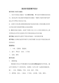 美术三年级上册第四单元 我和我的故事9. 我的好邻居教学设计及反思