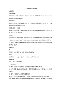 小学美术岭南版三年级上册16. 长颈鹿的启示教案