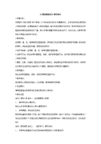 岭南版三年级上册第四单元 我和我的故事11. 我们的音乐会教案及反思