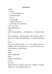 小学美术岭南版三年级上册12. 刮大风教案及反思