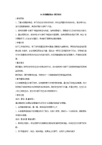 小学美术岭南版三年级上册16. 长颈鹿的启示教学设计及反思