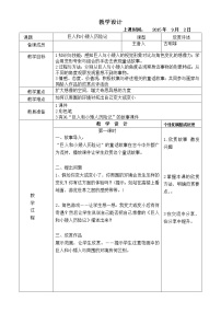 小学美术岭南版三年级上册4. 巨人和小矮人历险记教案